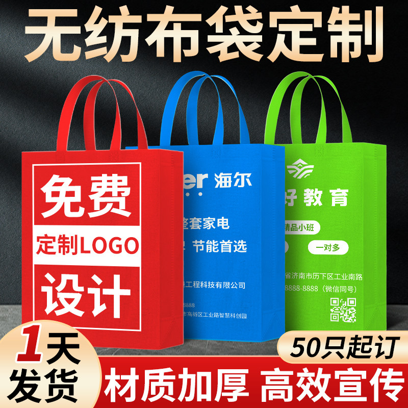 无纺布手提袋定制环保袋子培训班广告企业宣传包装袋定做印刷logo,收纳整理,购物袋/环保袋/帆布袋,淘宝优惠券,粉丝福利购,淘宝优惠卷