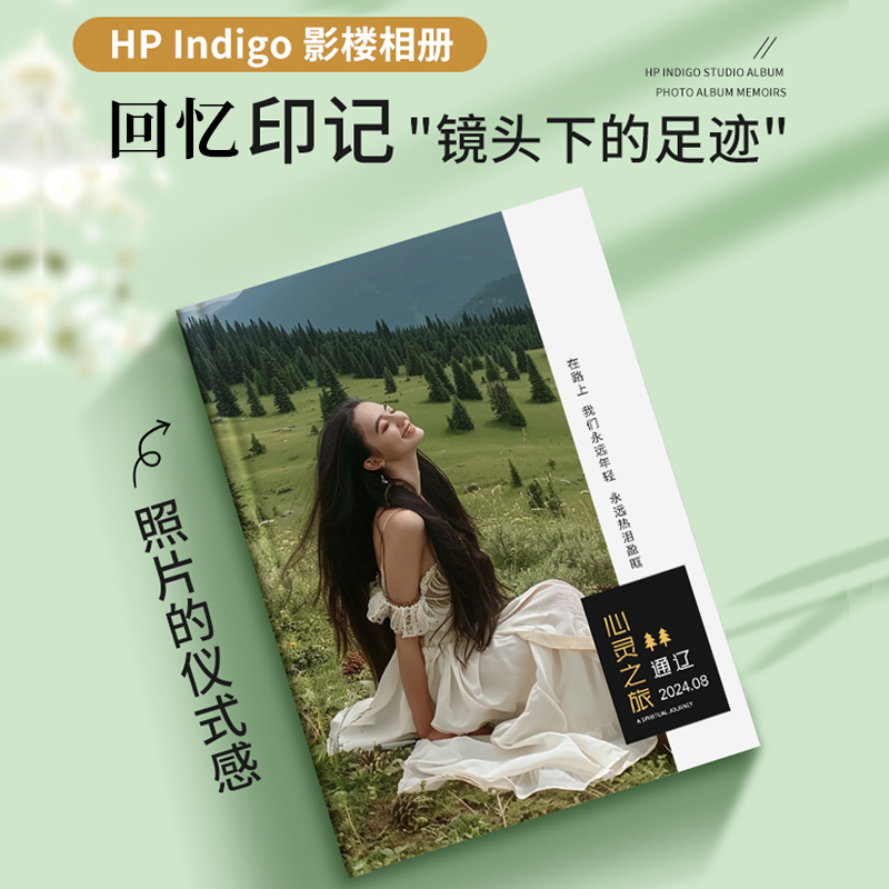 旅行出游回忆录照片书定制相册本纪念册制作照片打印成册做相册书