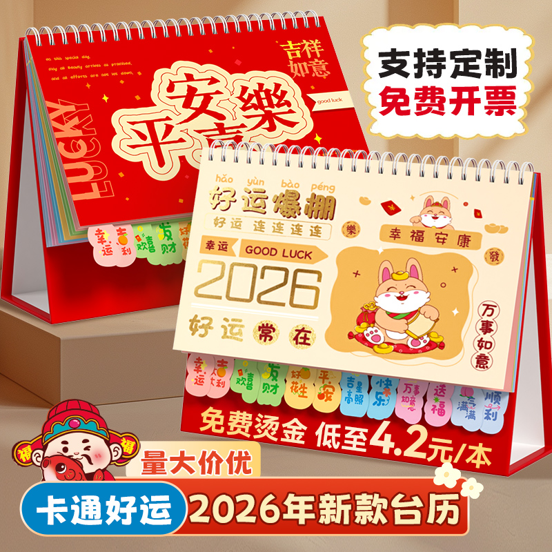 台历定制2026年新款日历免费烫金