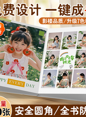 宝宝相册定制作照片书纪念册儿童影集成长纪念记录打印成册大容量