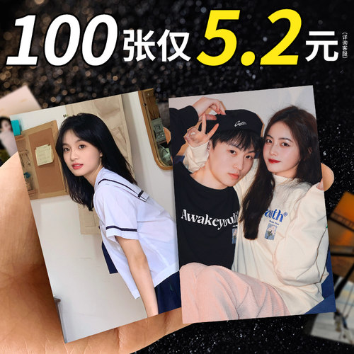 【下单7折】超清洗照片当天发货