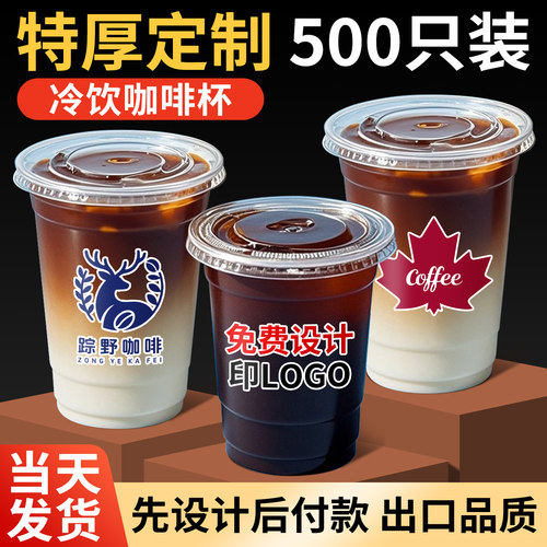 咖啡丨奶茶丨冷饮杯定制