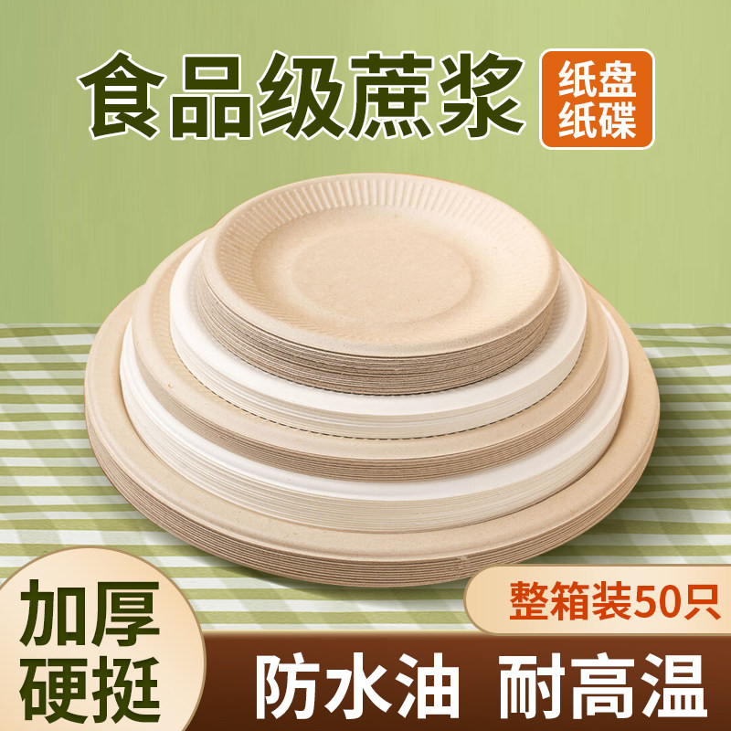 一次性盘子碟子可降解餐具餐盘套装蛋糕烘焙菜盘酒席纸碗纸盘家用,餐饮具,可降解餐具/环保餐具,淘宝优惠券,粉丝福利购,淘宝优惠卷