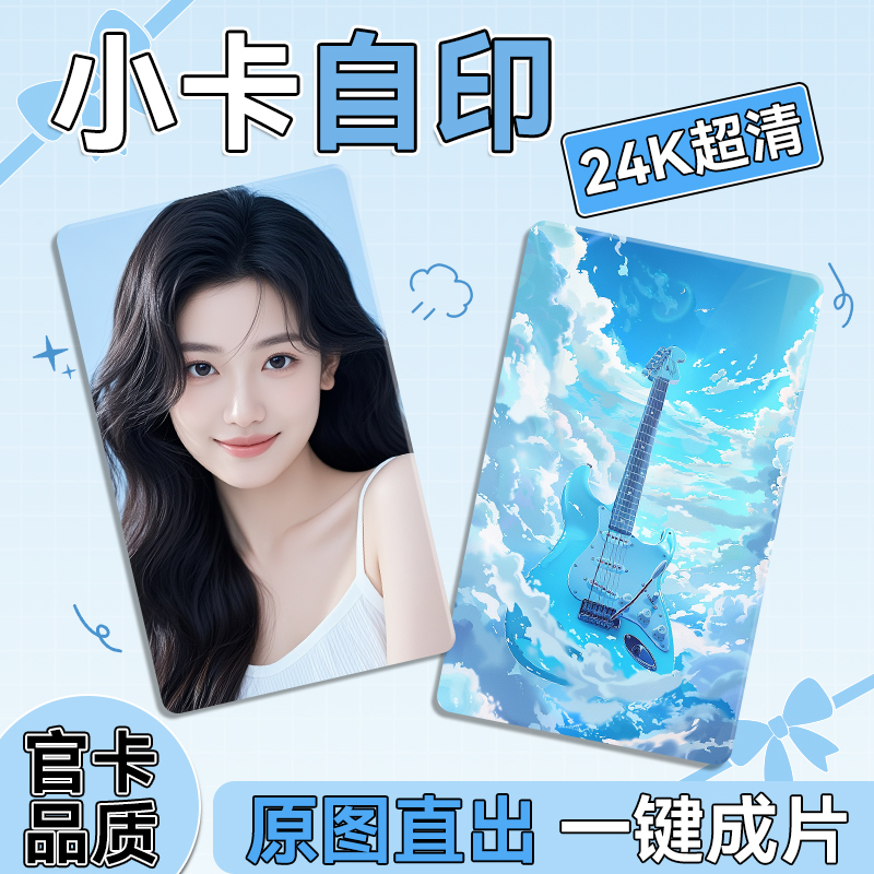 小卡自印加厚亮膜哑膜镭射单双面