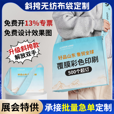 无纺布袋定制环保单肩斜挎包宣传公司广告覆膜展会手提袋印字logo