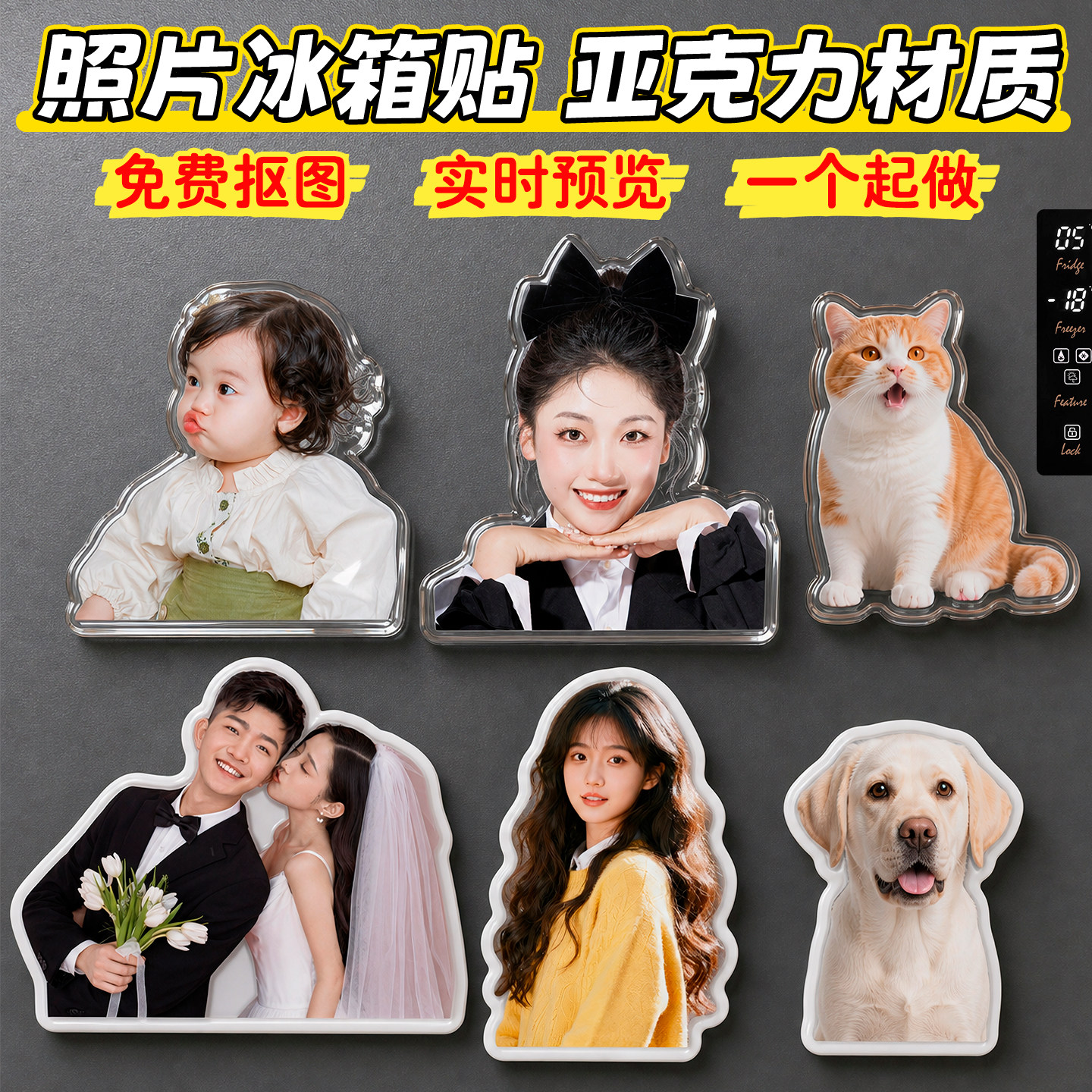 抠图亚克力冰箱贴定制照片diy定做打印磁吸贴洗相片宝宝头像自制