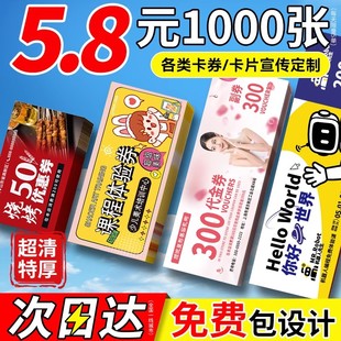 代金券定制优惠券招生体验卡设计门票正副抽奖券定做宣传单广告宣传卡片印刷美容院拓客抵用兑换卷订做入场券