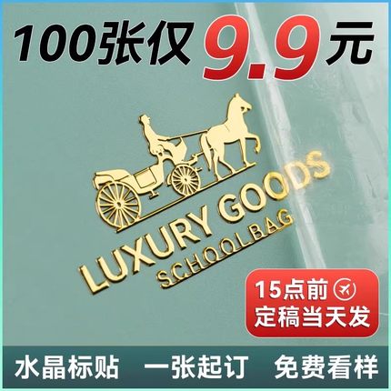 烫金logo贴纸水晶标贴金属标签定制uv转印贴透明商标打印移丝印广告定做自粘刻字撕膜留字公司防水不干胶印刷