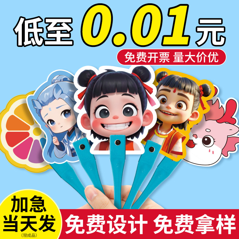 广告扇子定制哪吒卡通小扇子定做招生培训活动宣传塑料团扇印logo