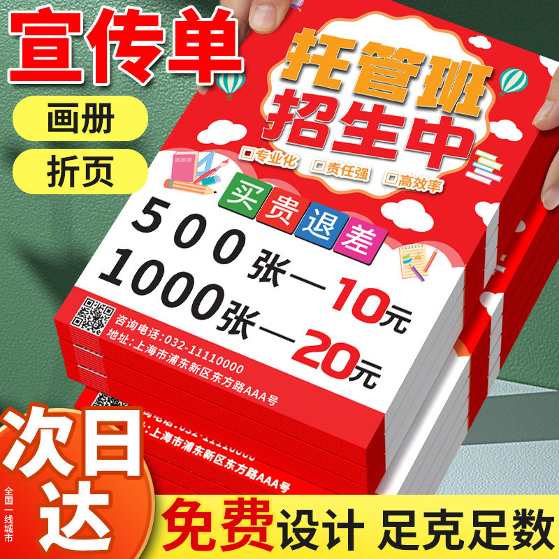 宣传单印制三折页画册设计制作a4a5纸张彩页订制dm单页海报定做