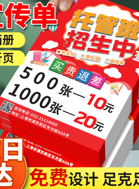 宣传单印制三折页画册设计制作a4a5纸张彩页订制dm单页海报定做托管班招生广告开业宣传页印刷说明书打印定制