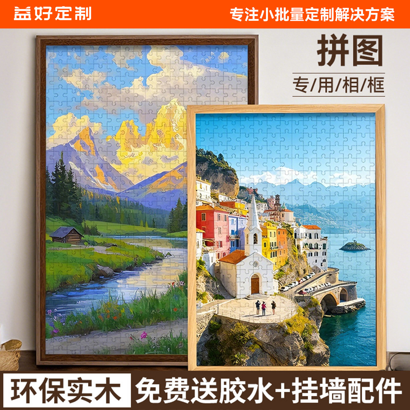 实木拼图相框1000片70x50cm平图专用500片一千片70型装裱空框挂墙 - 实物图