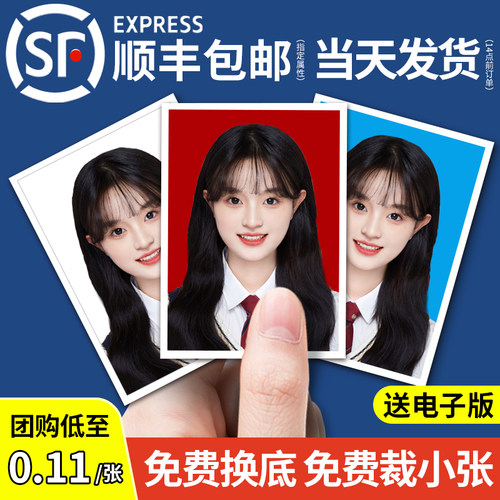 证件照免费换底支持裁剪一张包邮