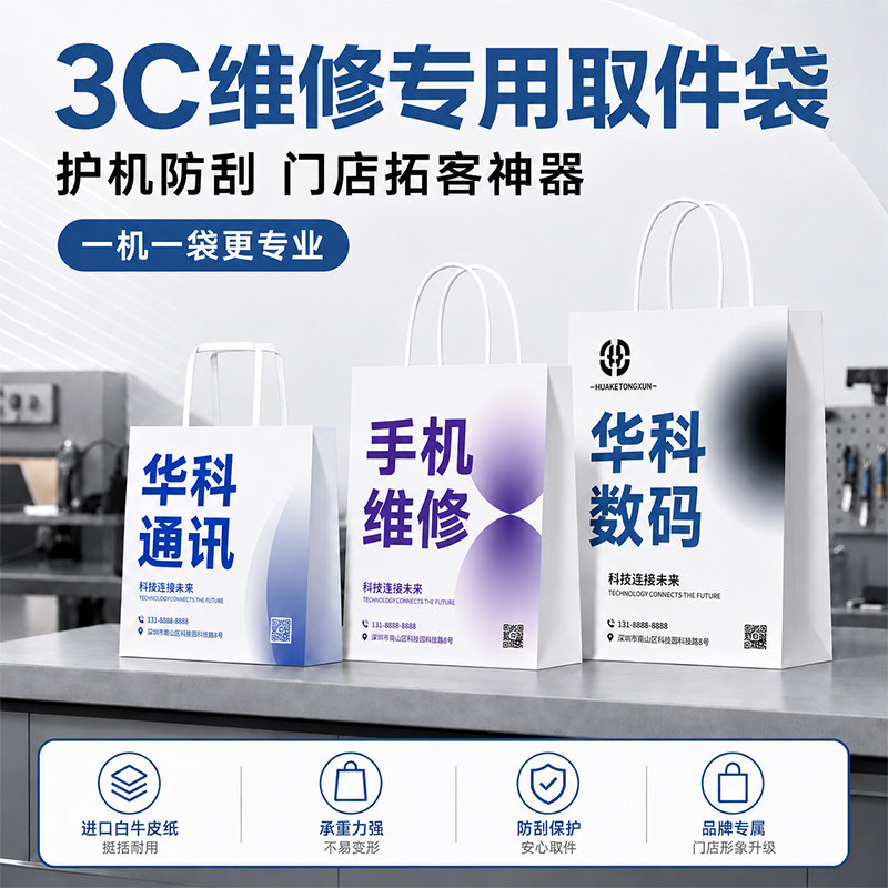 定制手机店手提袋牛皮纸袋数码维修店包装袋子订做印刷logo免费设
