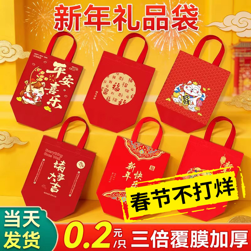 新年礼品袋元宵节手提袋高级无纺布袋纸袋红色送礼伴手礼物包装袋
