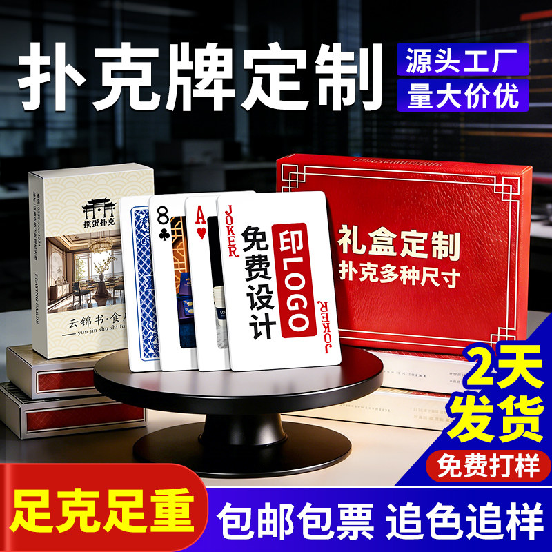 掼蛋扑克牌定制扑克logo企业礼盒高端广告掼蛋专用纸牌扑克牌定制
