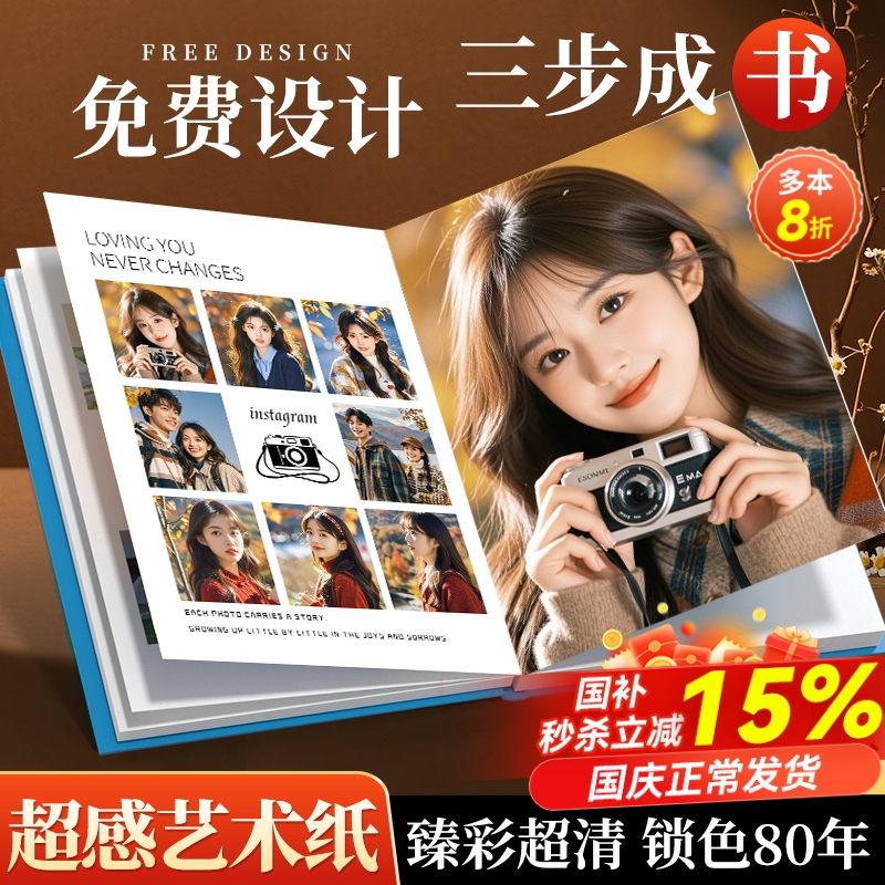 照片书定制作旅行相册本纪念相册书打印成册diy精修入册写真影集