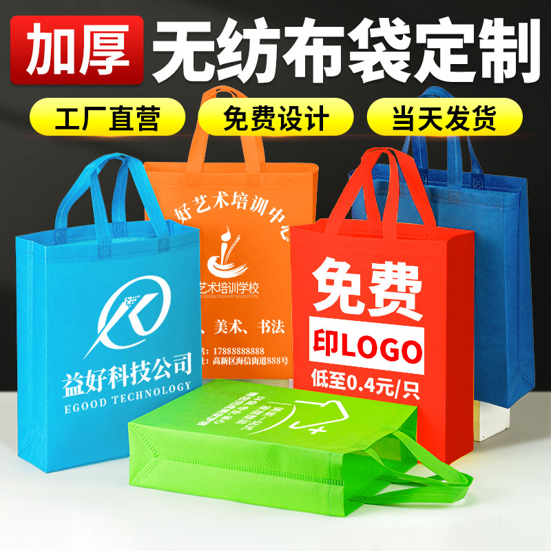 无纺布手提袋定制做印字企业宣传购物帆布环保袋广告袋子印刷logo