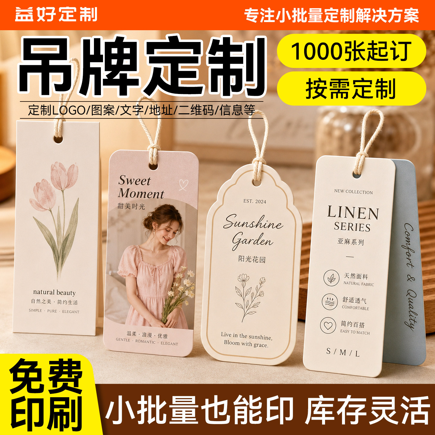 服装吊牌定制logo免费设计图片