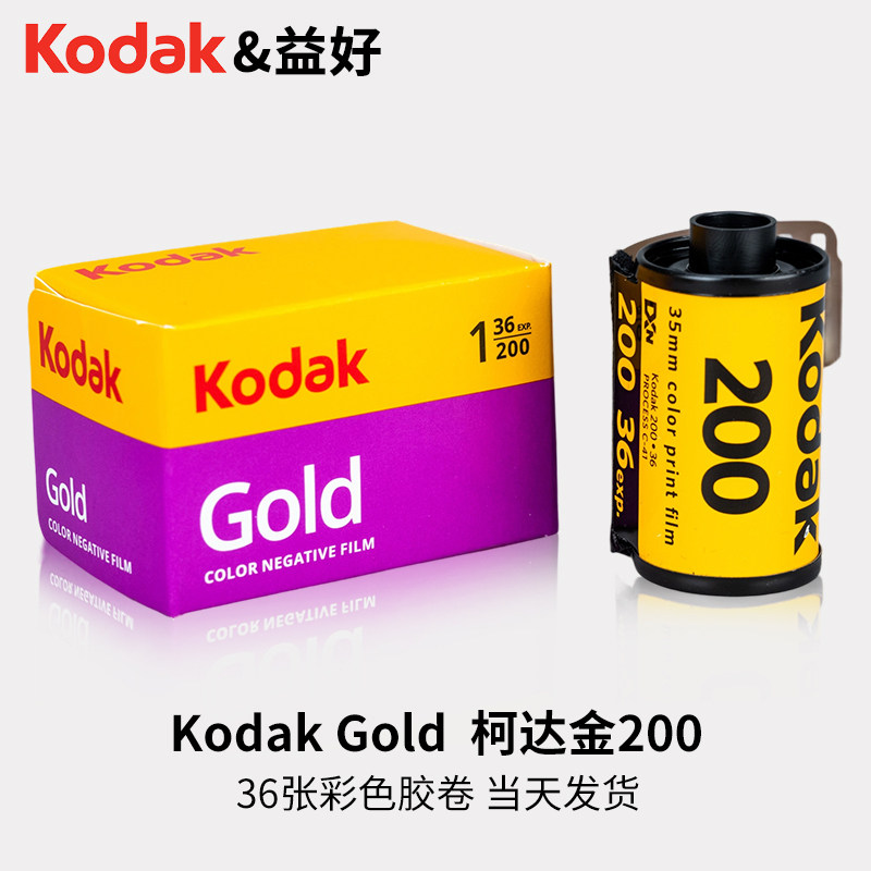 135适用Kodak柯达金200gold胶片彩色负片UltraMax全能400度36张cp200胶卷富士c200c400胶卷乐凯冲洗相机35mm