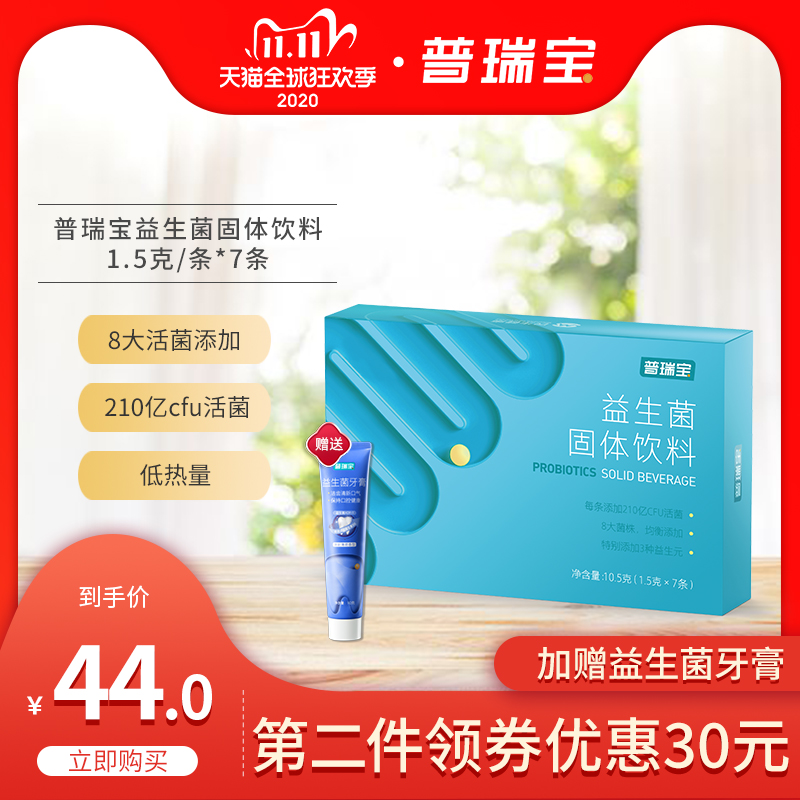 民生普瑞宝益生菌冻干粉益生元固体饮料成人肠道不适