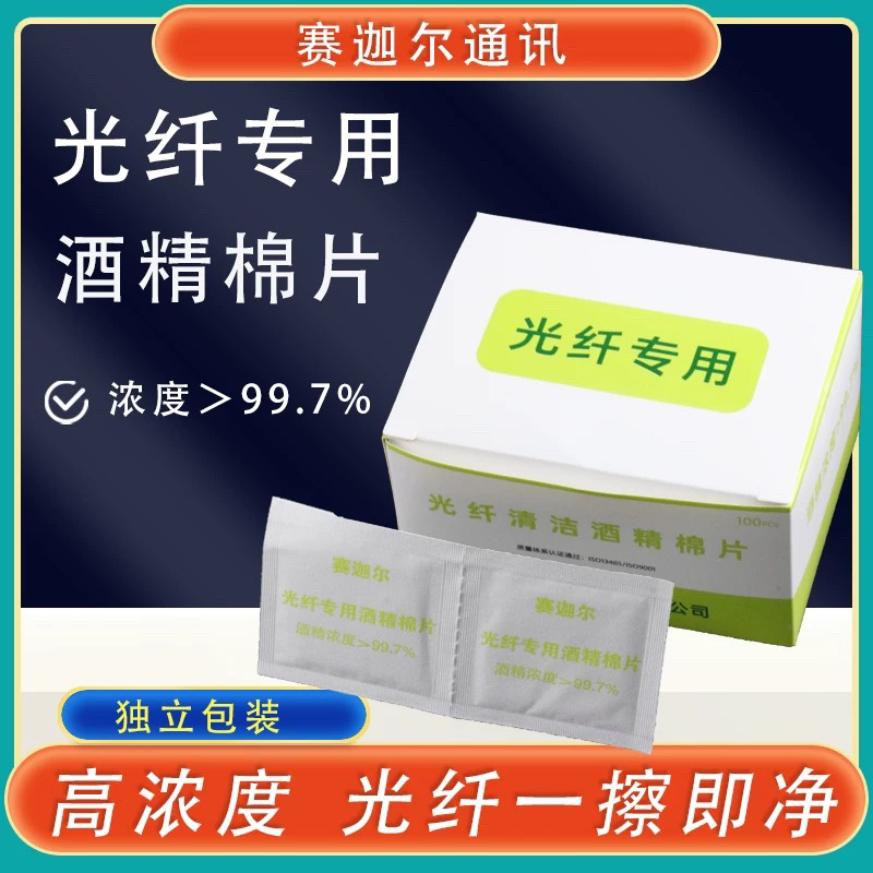 光纤熔接酒精清洁棉片酒精擦拭棉片清洁擦光纤棉片浓度大于99.7