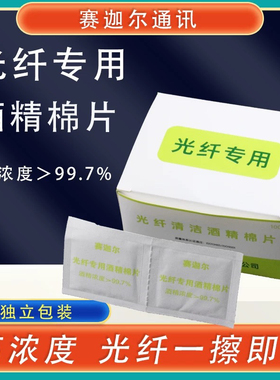光纤熔接酒精清洁棉片酒精擦拭棉片清洁擦光纤棉片浓度大于99.7