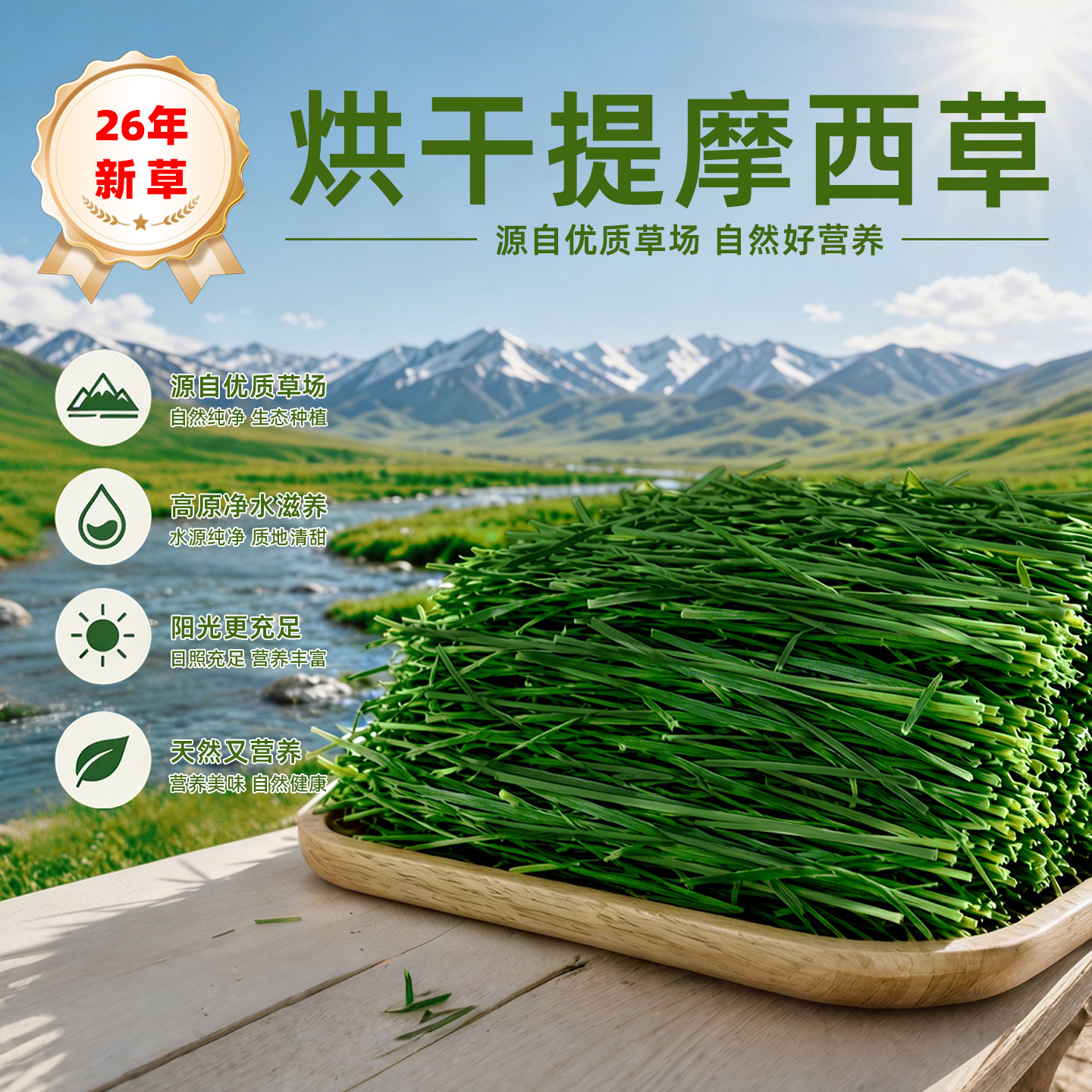 26年烘干提摩西草兔粮提草豚鼠粮