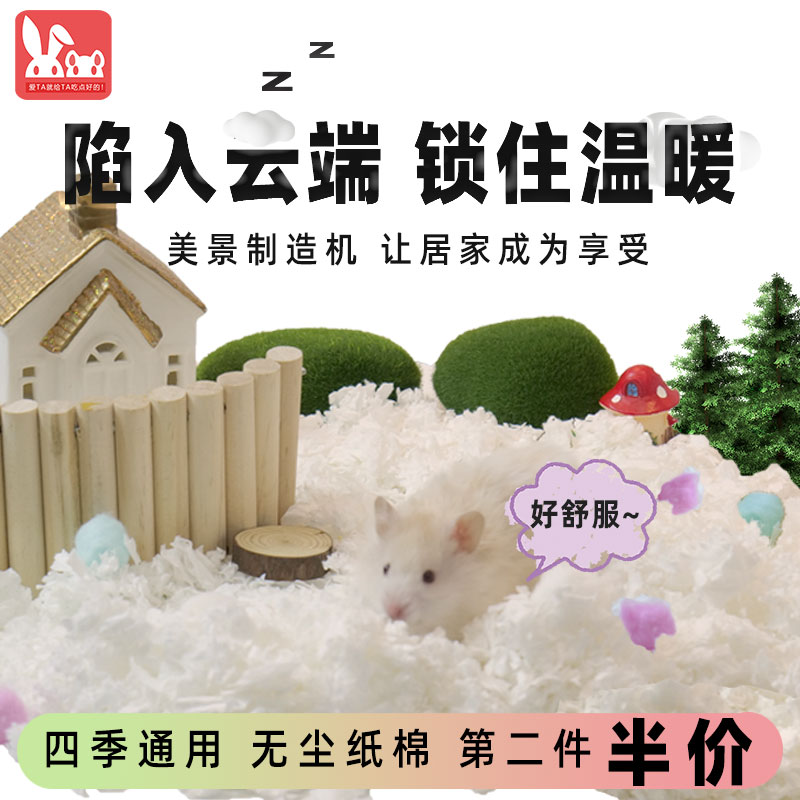 牛宠仓鼠纸棉仓鼠金丝熊垫料木屑