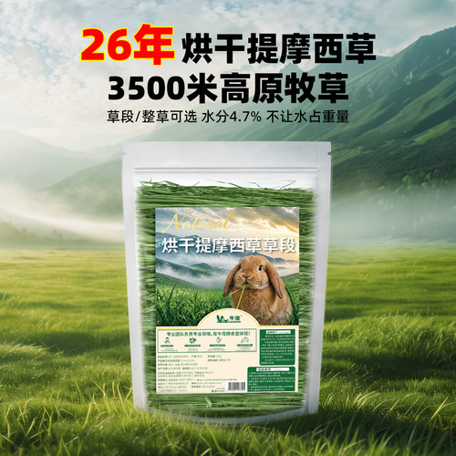26年烘干提摩西草兔子食用草干草