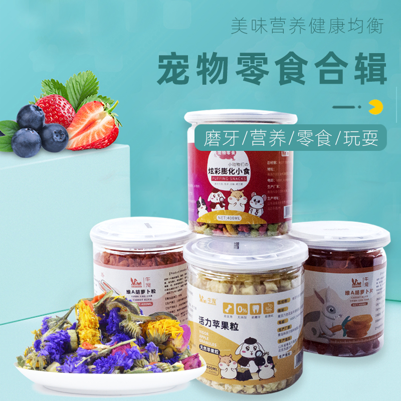 牛宠磨牙草条兔子龙猫荷兰猪仓鼠粮零食什锦蔬菜水果兔兔饲料用品