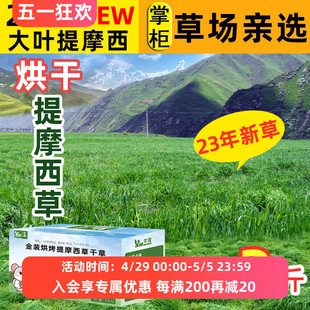 粮食毛重1kg兔子草料北方提草兔子干草 提摩西草23年牛宠烘干金装