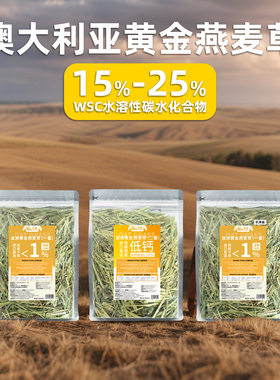 澳洲黄金燕麦草兔子一番进口干牧草荷兰猪龙猫主粮食磨牙兔粮饲料