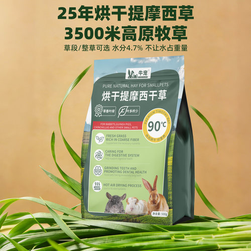 25年烘干提摩西草兔子食用草干草