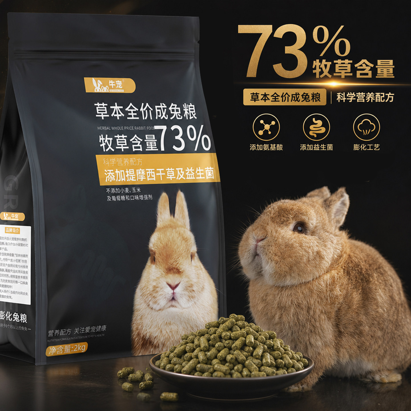 益生菌草本兔粮无谷低敏膨化兔粮图片