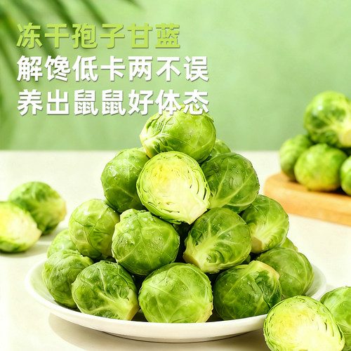 牛宠仓鼠零食孢子甘蓝冻干蔬菜金丝熊蜜袋鼯磨牙专用营养粮食豚鼠