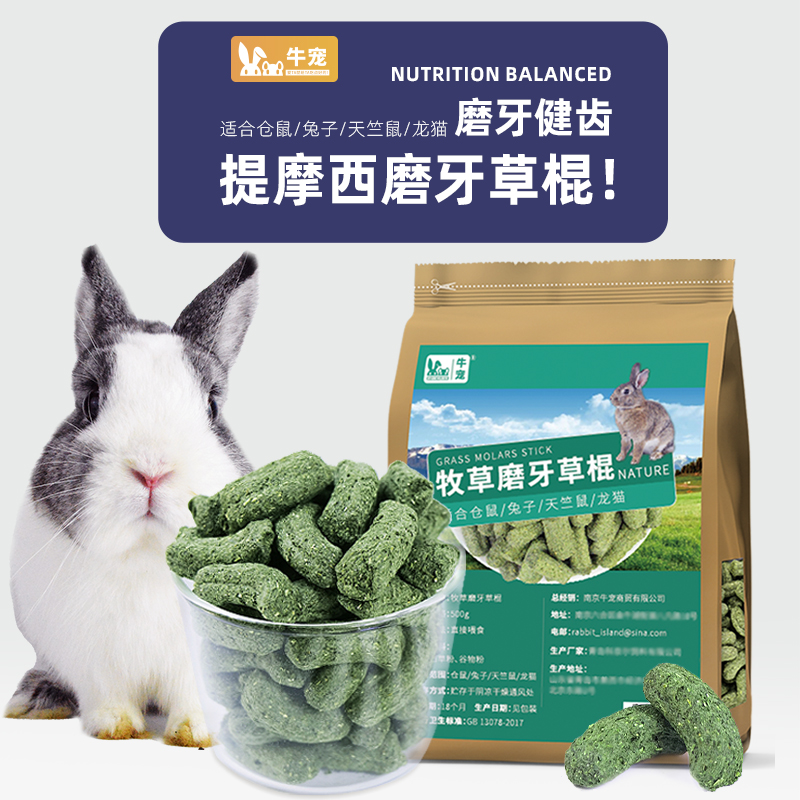 提摩西草牛宠天然磨牙棒龙猫豚鼠
