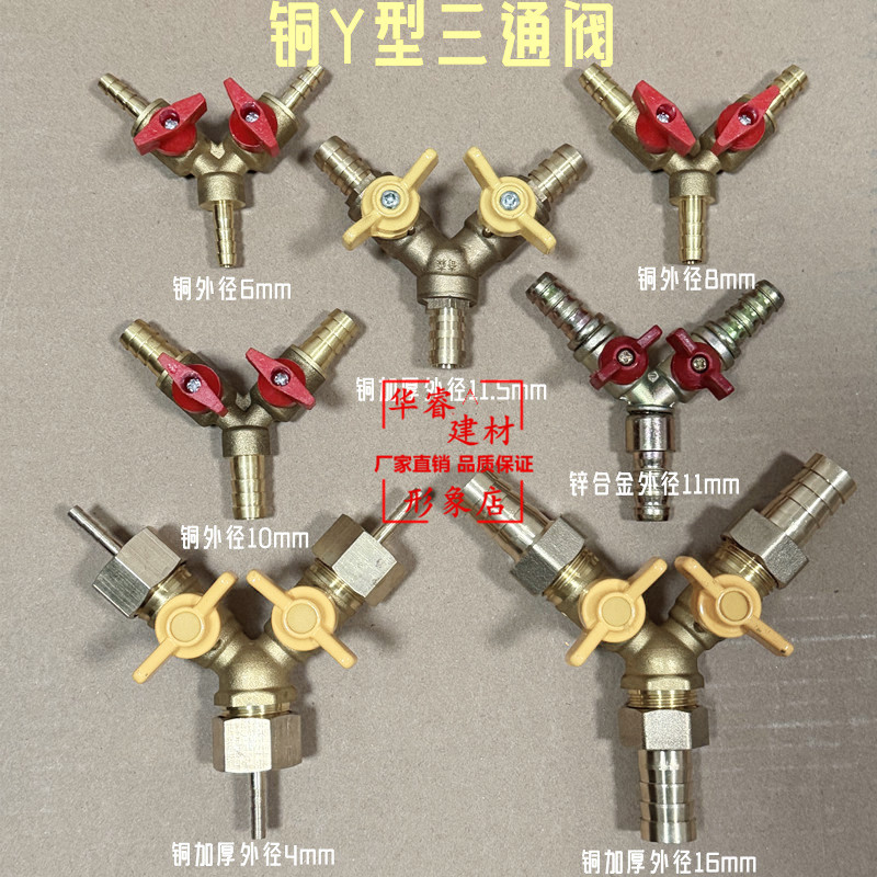 铜Y型三通阀油箱阀门车暖风管球阀6 8 10皮管煤气管分支控制开关
