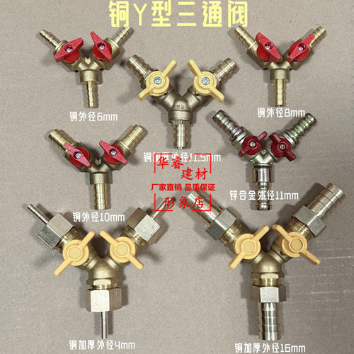 Y型暖风管分支控制开关三通阀