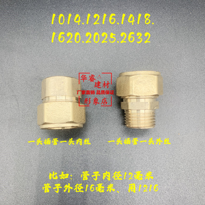 铝塑管铜接头外丝内牙直接1216 1418 1620 2025 2632 4 6分1.2 寸
