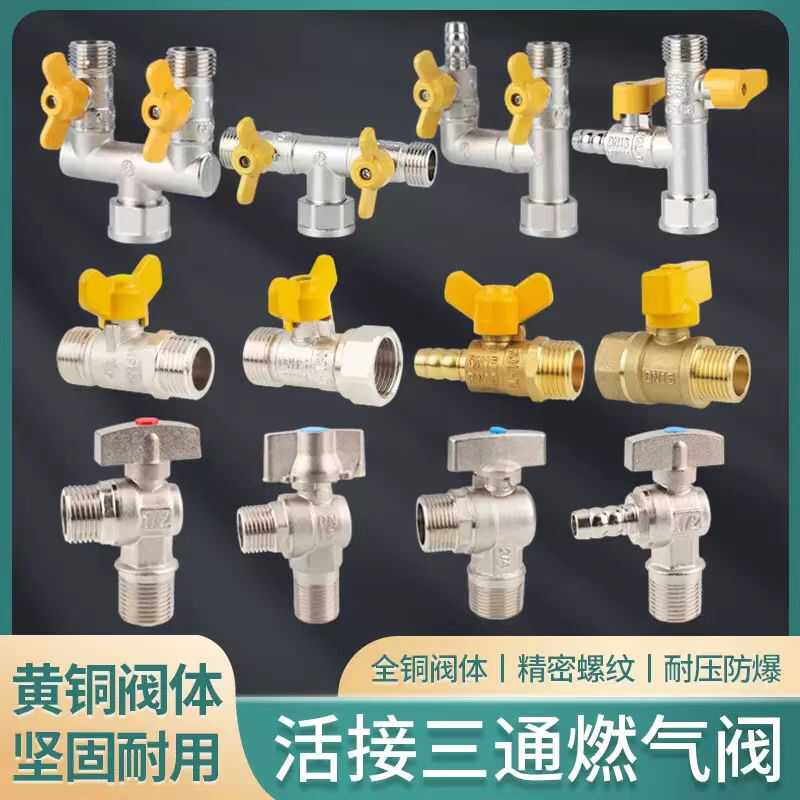 天然气三通阀门带开关软管宝塔头