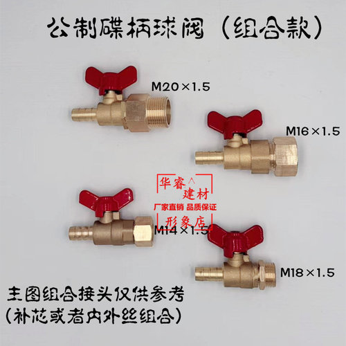碟柄球阀公制蝶形直通阀门水管气管自来水开关M8M10*1.5M1416*1.5