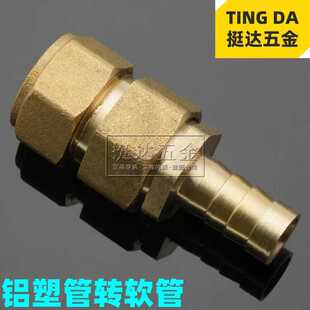 铝塑管转软管皮管水管气管宝塔铜接头1014 1216 1418 1620 2025