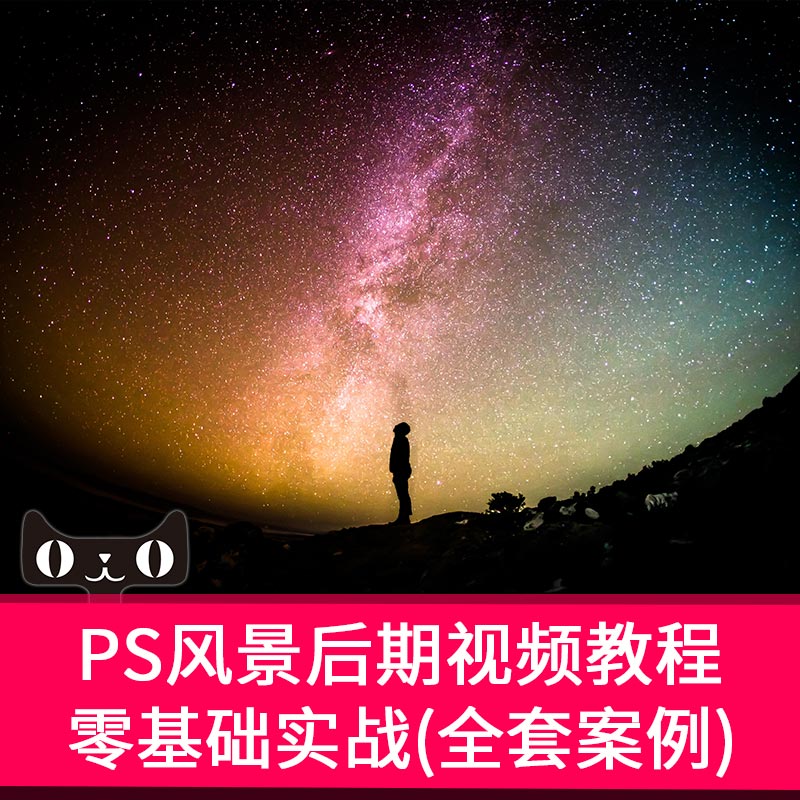 Photoshop·ç¹â´óƬºóÆÚµ÷É«½ÌѧÊÓÆµ·ç¾°×¨ÒµÐÞͼ½Ì³ÌÉãÓ°µ¥·´PS