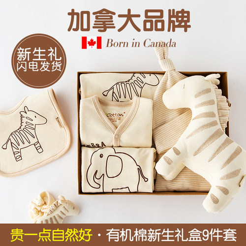 eotton有机棉婴儿礼盒满月见面礼