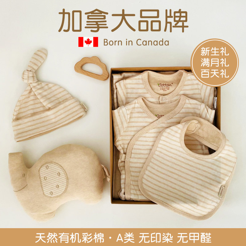 婴儿礼盒新生儿纯棉衣服宝宝满月见面礼彩棉礼物母婴用品套装礼品