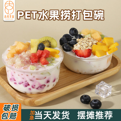 网红PET水果捞专用碗破损包赔