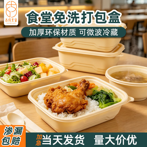 食堂专用一次性餐盒环保可降解