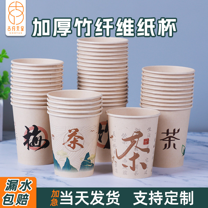加厚竹纤维纸杯漏水包赔可定制图片