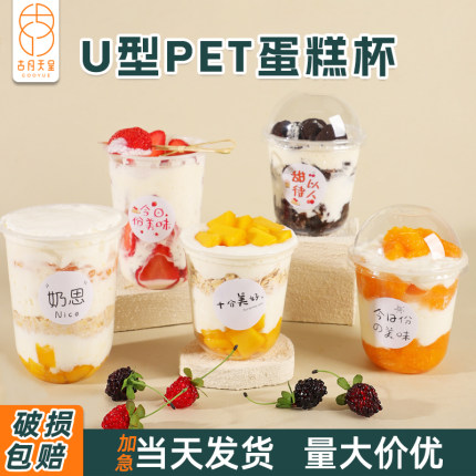 网红啵啵蛋糕杯一次性带贴纸U型布丁慕斯打包盒家商用带盖波波杯